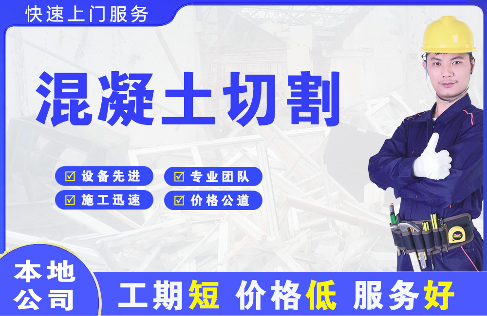 汉阳混凝土切割