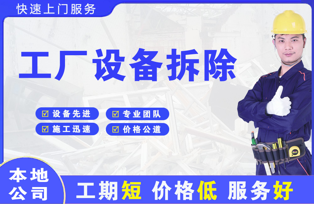 汉阳工厂设备拆除