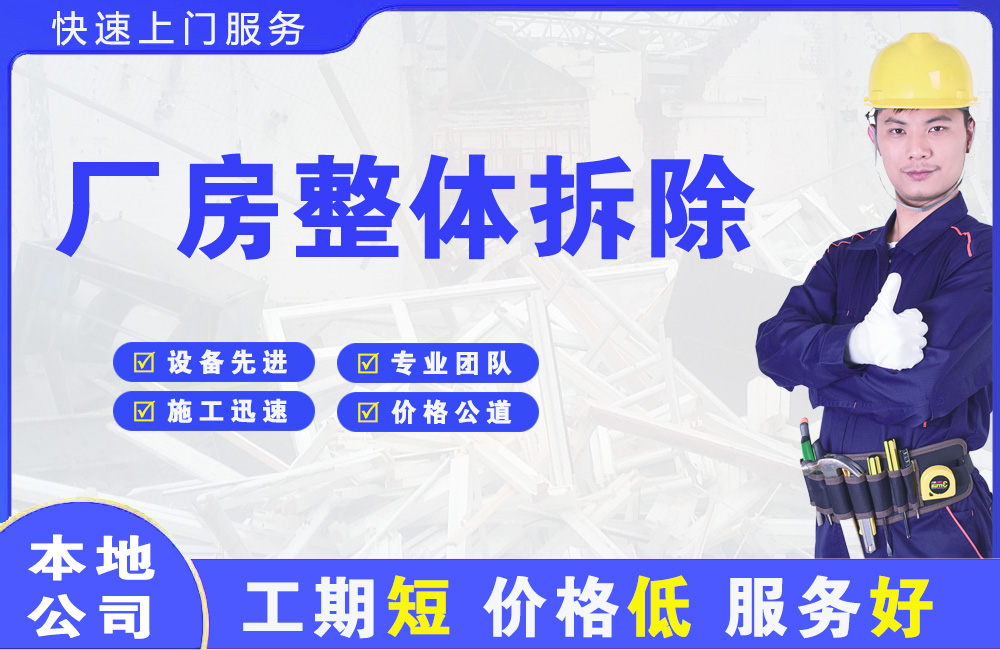 汉阳厂房整体拆除